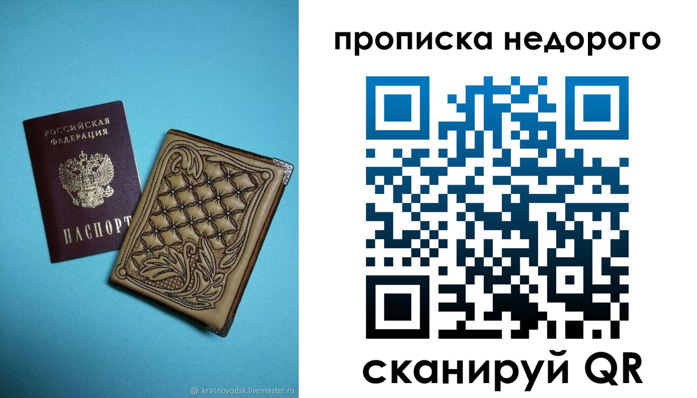 прописка для работы в Гусиноозёрске