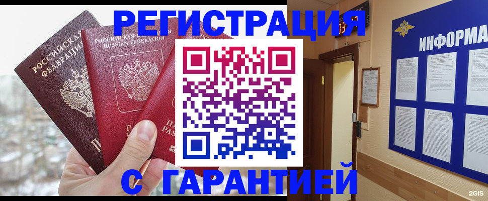 временная регистрация адрес в Гусиноозёрске