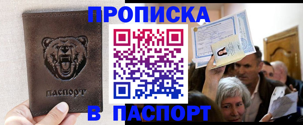 временная регистрация купить в Гусиноозёрске